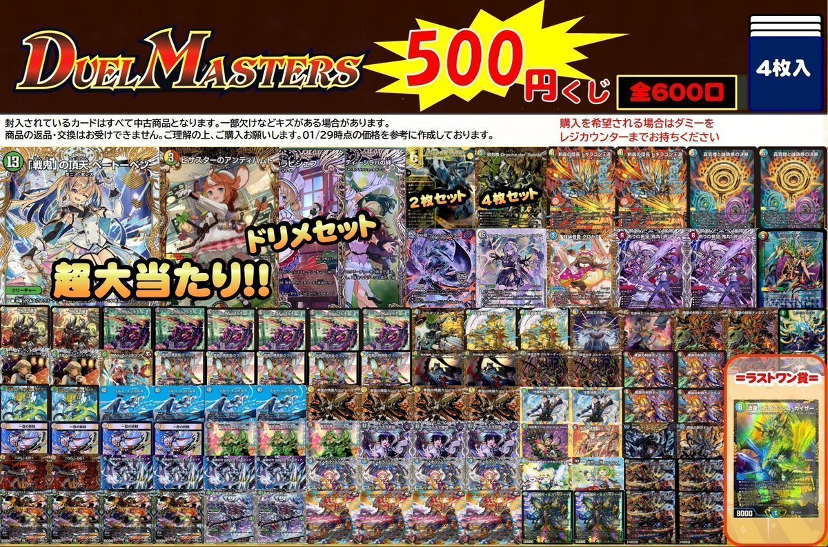 トレカステーション豊橋店 🌟くじ情報🌟 🔥#デュエマ 500円くじ(残り