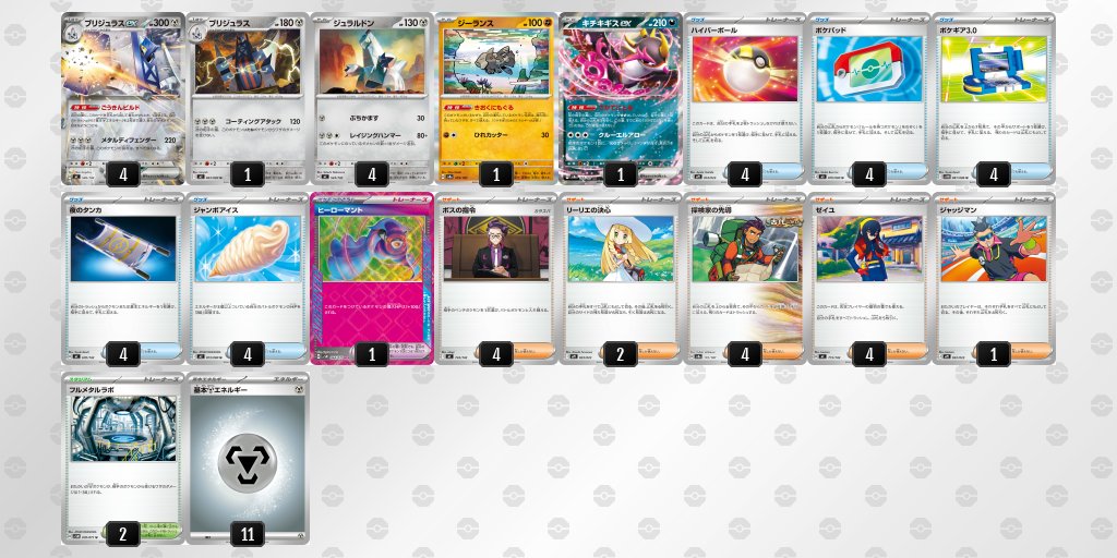 pokeca_book's tweet photo. ムニキスゼロ環境
ブリジュラスexのシティリーグ入賞デッキを掲載しました。

【ブリジュラスex】環境デッキレシピまとめ https://t.co/IDp35cziQy https://t.co/V8NiglnmKD