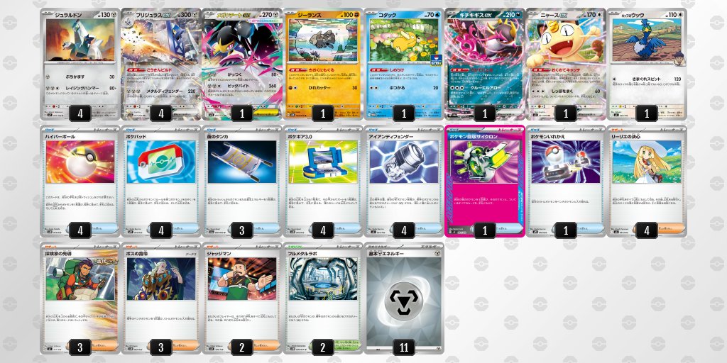 pokeca_book's tweet photo. ムニキスゼロ環境
ブリジュラスexのシティリーグ入賞デッキを掲載しました。

【ブリジュラスex】環境デッキレシピまとめ https://t.co/IDp35cziQy https://t.co/V8NiglnmKD