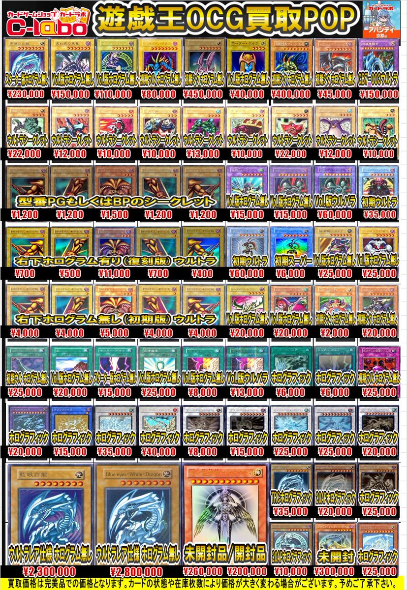 遊戯王OCG 買取情報】 ゲーム特典やVol.版などの初期高額カード