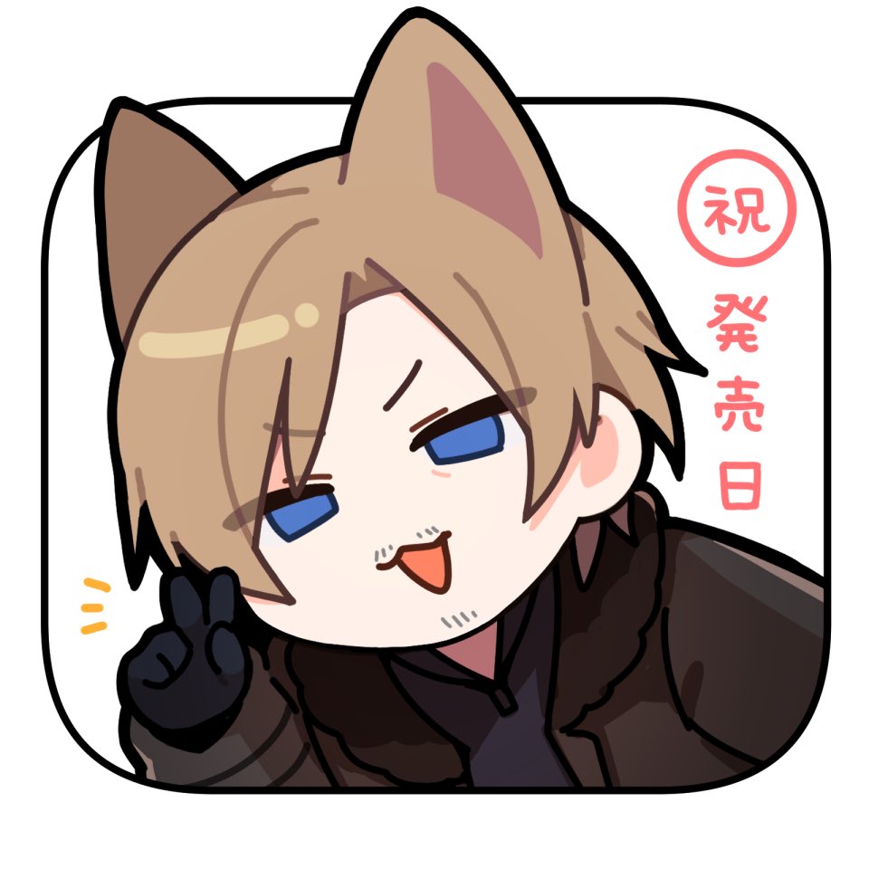 発売日おめでとうございます🎉