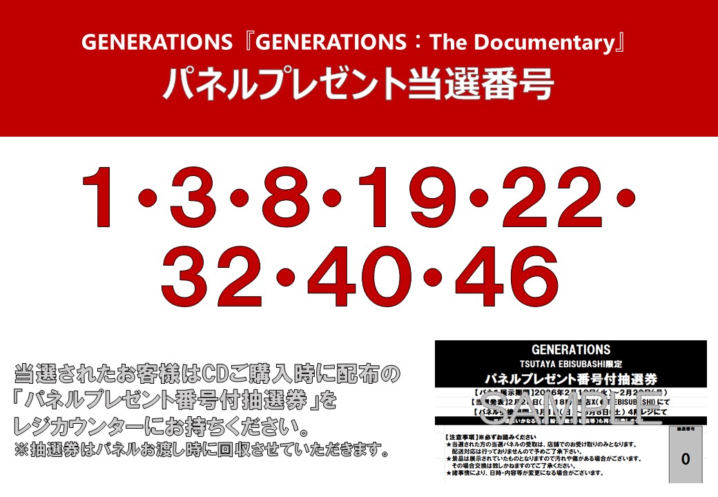 generationsfext 【パネルプレゼント当選番号】 #GENERATIONS