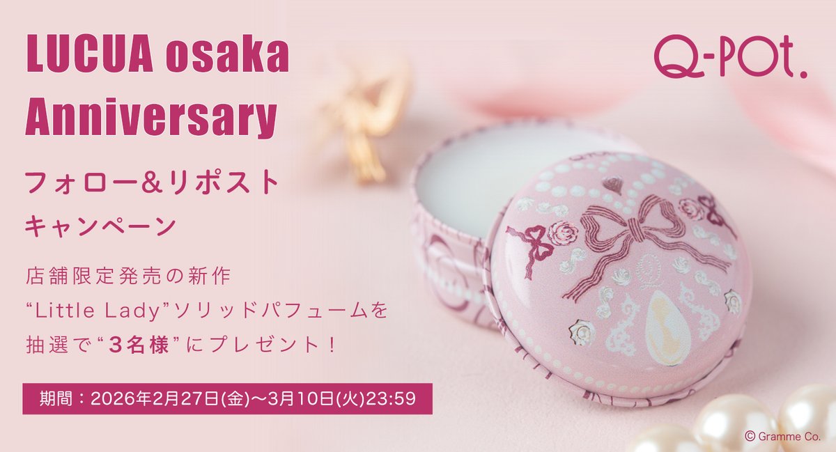 ／
『Q-pot. LUCUA Osaka Anniversary』
フォロー&amp;リポスト SNSキャンペーン🎂
＼
ルクア イーレ店限定の
“Little Lady”ソリッドパフューム(練り香水)を
抽選で“ 3名様 ”にプレゼント🎀

＜参加方法＞
①<a href="/QpotJAPAN/">Q-pot.Japan Official</a>＆<a href="/Qpot_lucua/">Q-pot. ルクアイーレ店</a>をフォロー
②この投稿をリポスト🔁
💌3/10(Tue)23:59〆切/DMで当選発表