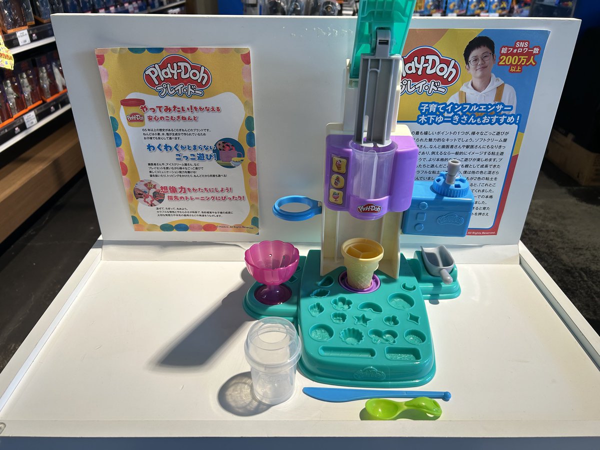 Hasbro_Store_JP's tweet image. 【#三井アウトレットパーク入間 店】

ハズブロストアのPlay-Dohコーナーのご紹介🌈✨
安心の小麦ねんどで、アイス屋さんや歯医者さんごっこが楽しめちゃう🍦🦷
色の組み合わせは無限大でワクワクが止まらない🎨💖
自分だけの作品を作ってみてね✨

今は入間店限定セール中💨

#HasbroStore
#PlayDoh