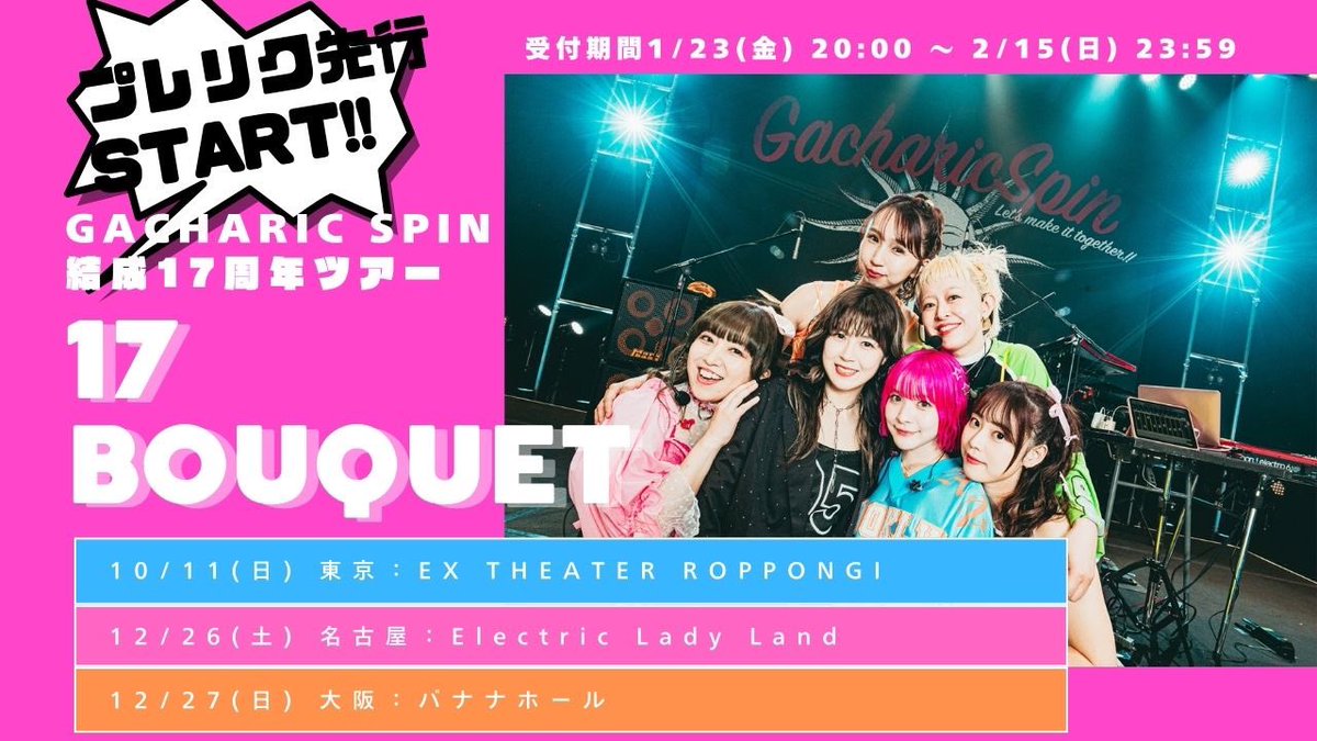 Gacharic Spin(ガチャリックスピン) (@Gachapin_info) / Posts / X