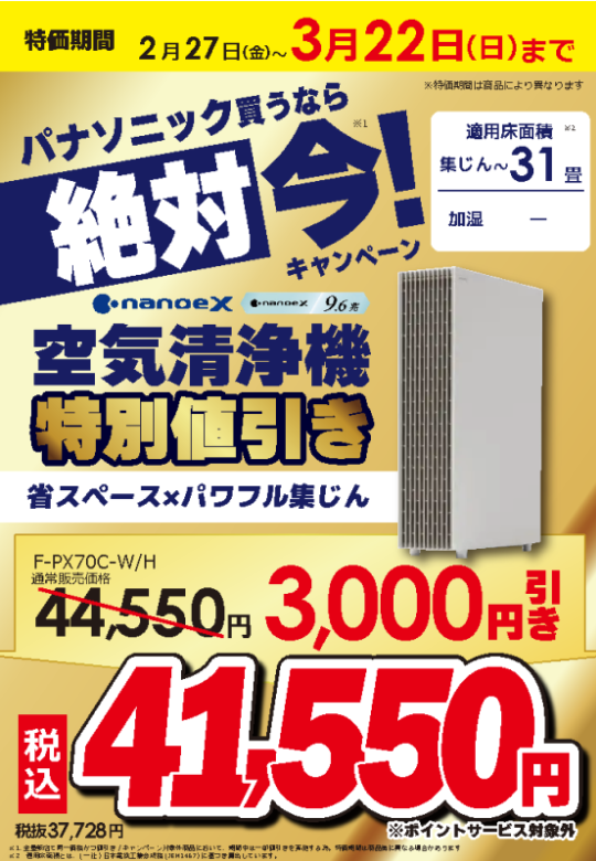 kjmshinsapporo's tweet photo. Panasonic商品が今日(2/27)から値下げ!
エアコン、カメラ、空気清浄機!ご購入の大チャンス!
#DCG100DW #DCS9N #DCTZ99
#FPX70C
#新さっぽろ #新札幌 https://t.co/6UR6Mro57A