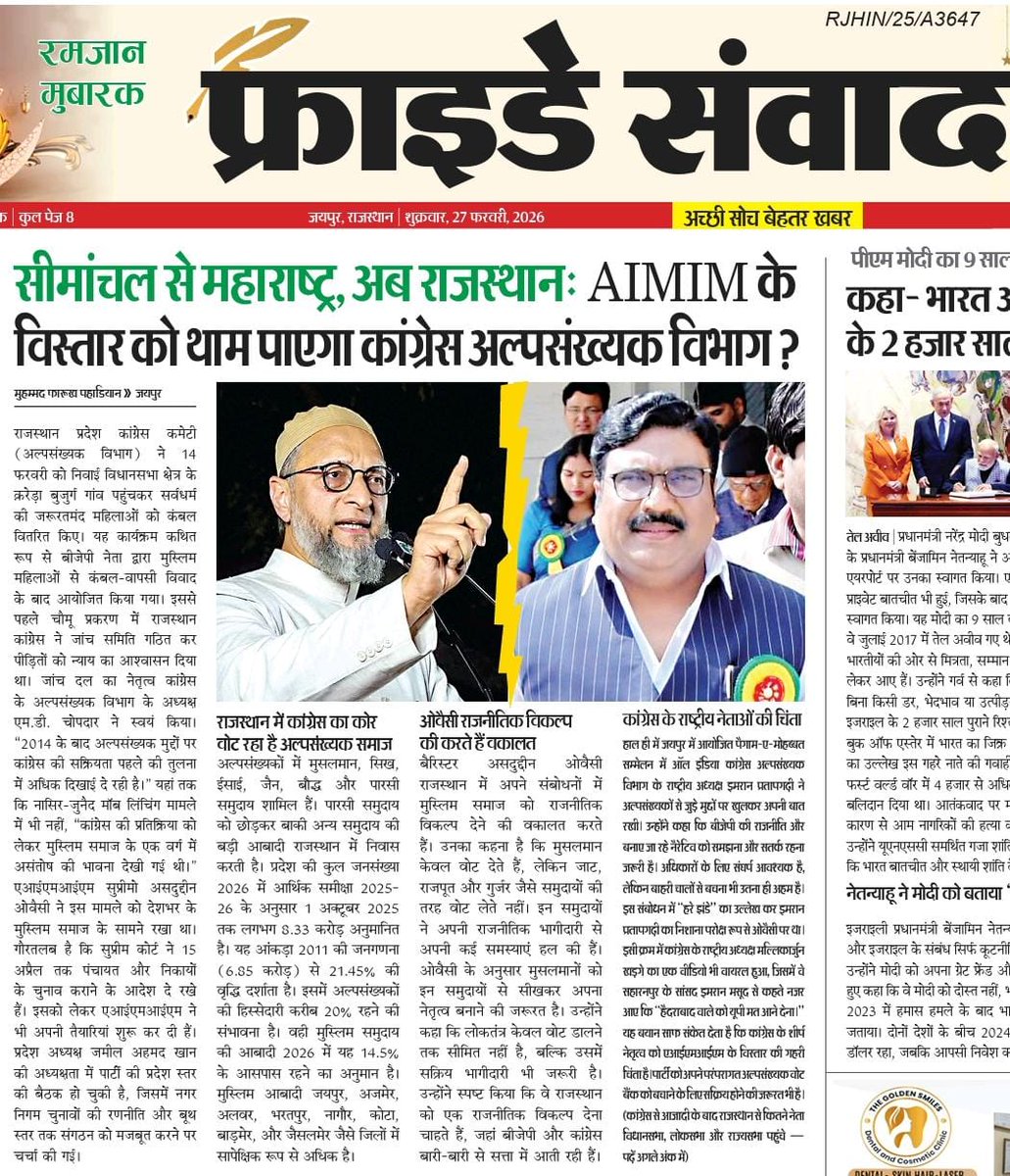 कांग्रेस के राष्ट्रीय नेताओं की चिंता; सीमांचल से महाराष्ट्र, अब राजस्थान — एआईएमआईएम के विस्तार को थाम पाएगा कांग्रेस अल्पसंख्यक विभाग ? एआईएमआईएम की राजस्थान के पंचायत व नगर निकाय चुनाव में उतरने की तैयारी
#frnews
<a href="/RahulGandhi/">Rahul Gandhi</a> <a href="/kharge/">Mallikarjun Kharge</a> <a href="/ShayarImran/">Imran Pratapgarhi</a> <a href="/GovindDotasra/">Govind Singh Dotasra</a> <a href="/mdchopdarinc/">MD Chopdar</a>