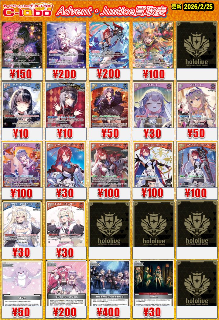 ホロライブOCG 買取情報】 ✨スタートデッキ 推し Advent / Justice