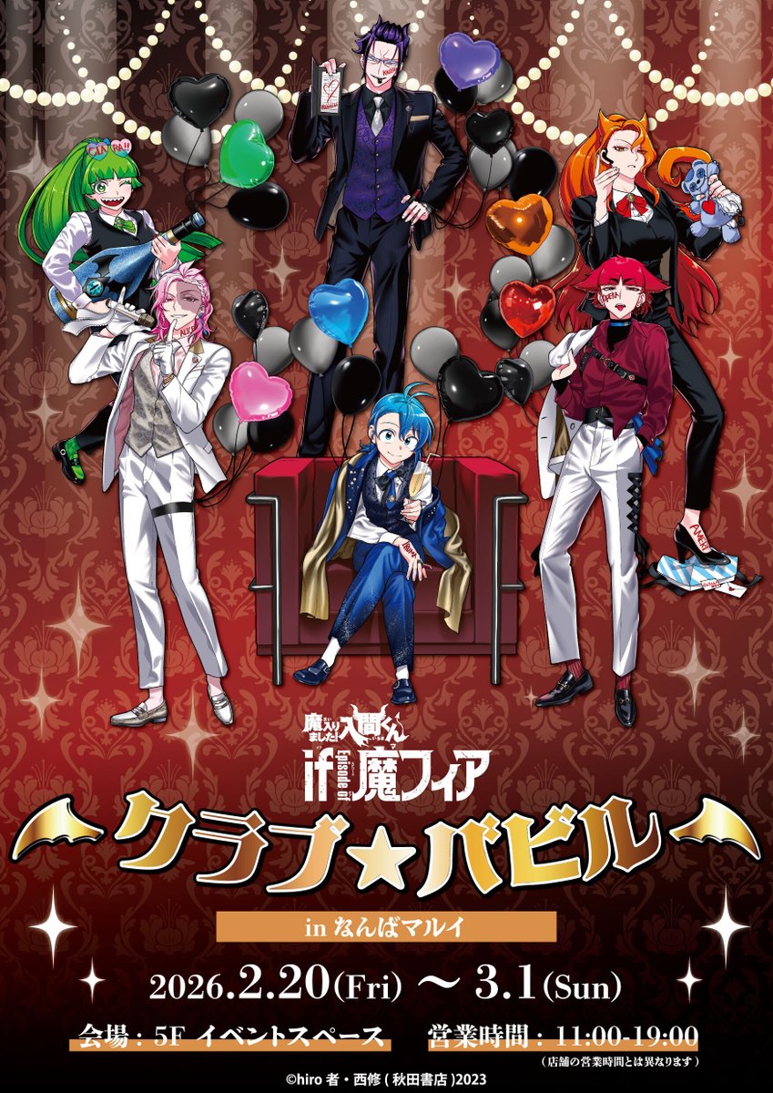 魔入りました！入間くん if Episode of 魔フィア POP UP SHOP クラブ