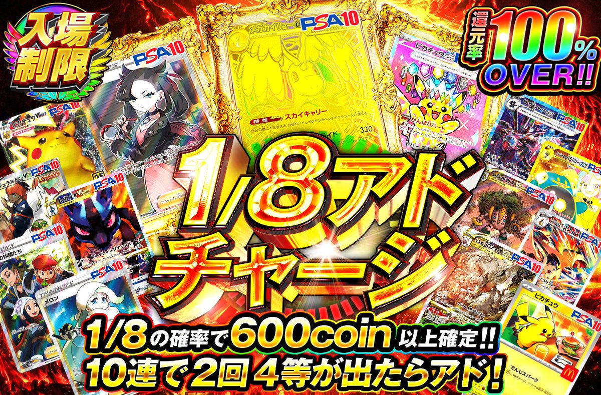 ⏰昼の入場制限⏰抽選受付スタート📣
〈100coin💰で引けて、、、〉

✨✨還元率100%OVER✨✨
マリィなどを狙え🔥
✅1/8の確率で600coin以上確定‼️
✅10連で2回4等が出たらアド‼️

今すぐ参戦待機▼
fb.orikuji-sub.com/orikujifallbac…

🎁フォロー＆RP＆いいねで1名様に1,000pt🎁
#オリくじ #ポケカ