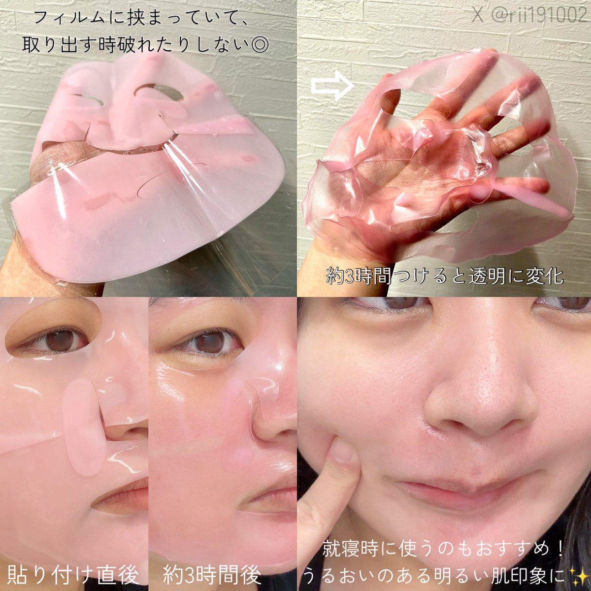 rii191002's tweet photo. #PR #フロムメディ 
@frommedi_jp 様より
TXAブライトニングマスクを提供いただきました✨

就寝中もおすすめ✨トラネキサム酸*・アルファアルブチン*²が配合のぷるぷるマスク💕

スキンケア時に貼って約3時間後、ピンクから透明に変化してうるツヤ肌に🫶
うるおいのある明るい肌印象になれそうです🥰 https://t.co/gO1ntrZzVR
