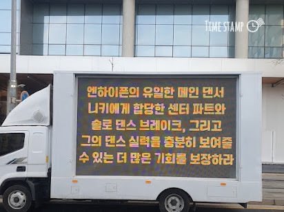 🚨the protest truck is outside the hybe building

keep speaking up, using the tags and keep demanding fair treatment for NI-KI‼️
LET’S MAKE NOISE. <a href="/BELIFTLAB/">BELIFT LAB</a> STOP EXCLUDING NI-KI.

BELIFT RESPECT NI-KI 
#FairTreatmentForNI_KI
<a href="/BELIFTLAB/">BELIFT LAB</a> <a href="/ENHYPEN/">ENHYPEN OFFICIAL</a>