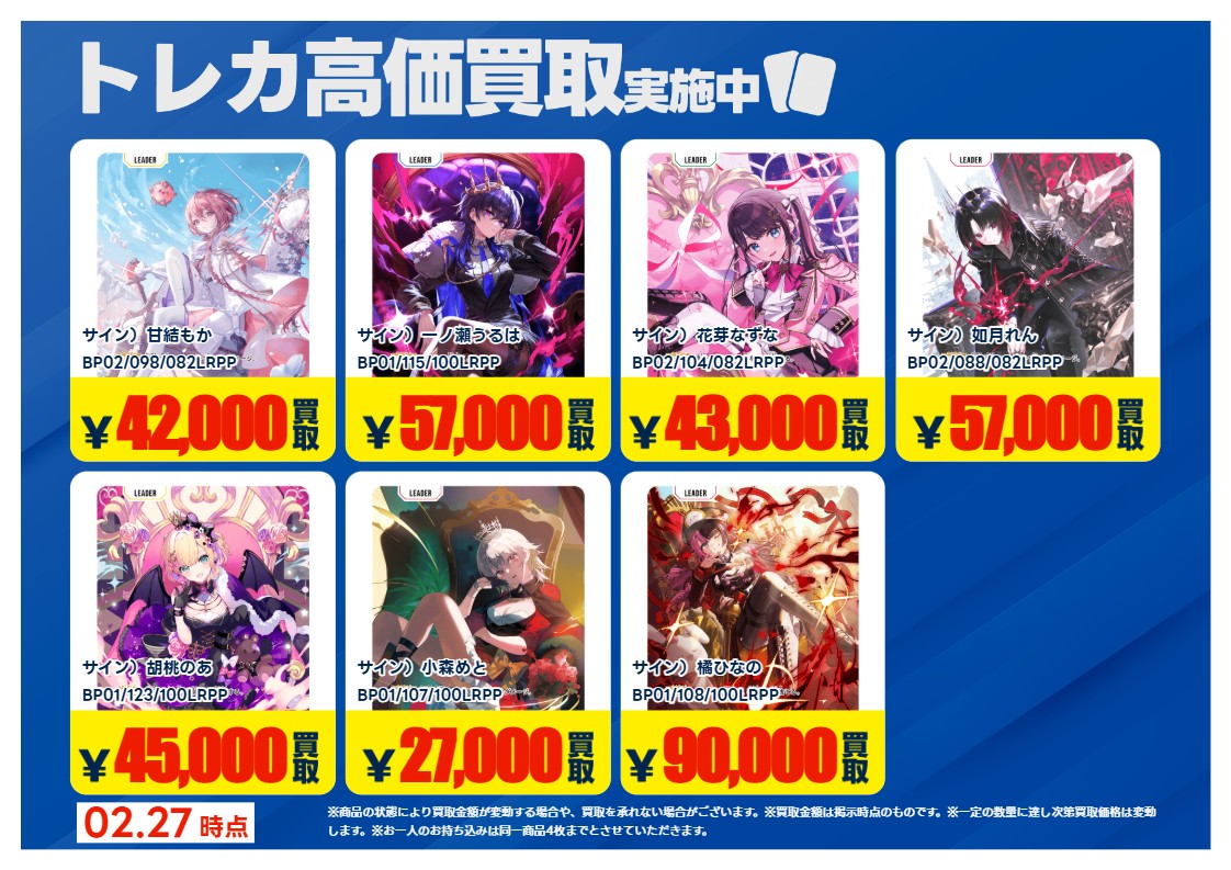 蔦屋書店嘉島 💰2/27 #トレカ 高価買取情報💰 「#XrossStars」1⃣ ※美
