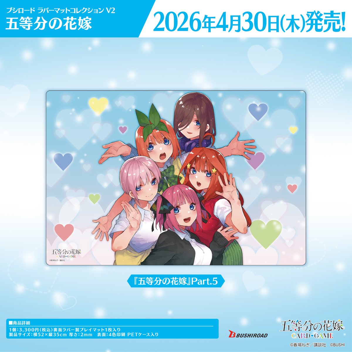 ✨ブシロードTCGサプライ情報✨】 『五等分の花嫁』から #カードゲーム