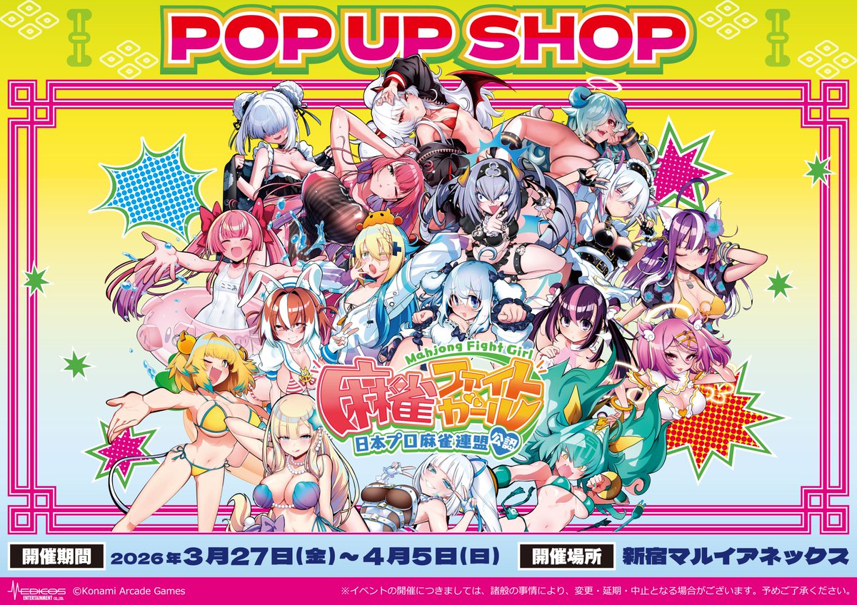 ／
「＃麻雀ファイトガール」POP UP SHOP開催決定🎊
＼

可愛いガールのイラストを使用した新商品を発売✨
 
📅26/3/27(金)～4/5(日）
📍新宿マルイ アネックス　6Fカレンダリウム
  medicos-e.net/newsdetail/mfg…
 
 (1/2)