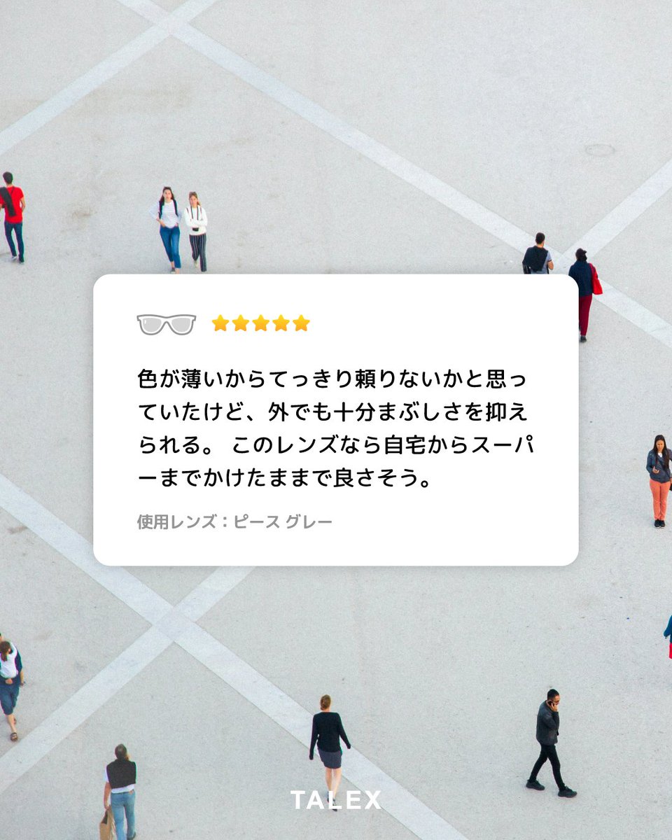 TalexPolarized's tweet photo. 「色が薄いからてっきり頼りないかと思っていたけど、外でも十分まぶしさを抑えられる。 このレンズなら自宅からスーパーまでかけたままで良さそう。」ー　(使用レンズ：ピース グレー)

※ユーザーボイスの内容は、あくまでも実際に使った方の感想です。効果・効能を示すものではありません。

#TALEX #タレックス #サングラス #偏光サングラス #サングラス #サングラス好き #偏光レンズ #アイウェア #長距離運転 #安全運転 #ドライブ #ドライブ好き #眼精疲労防止 #紫外線 #紫外線ケア #UVカット #UVケア #日本製 #MadeinJapan #MadeinOsaka