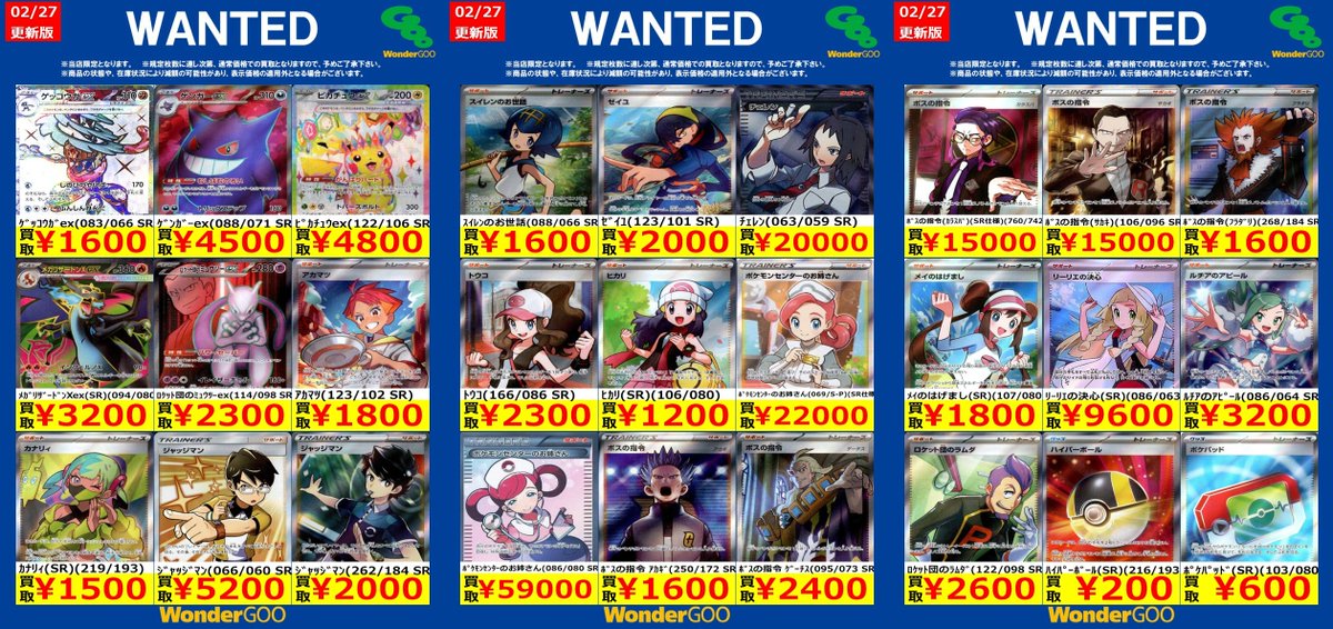 🔥🔥富岡店限定WANTED🔥🔥 ポケモンカード ※期間は3/4（水）まで ※2/27