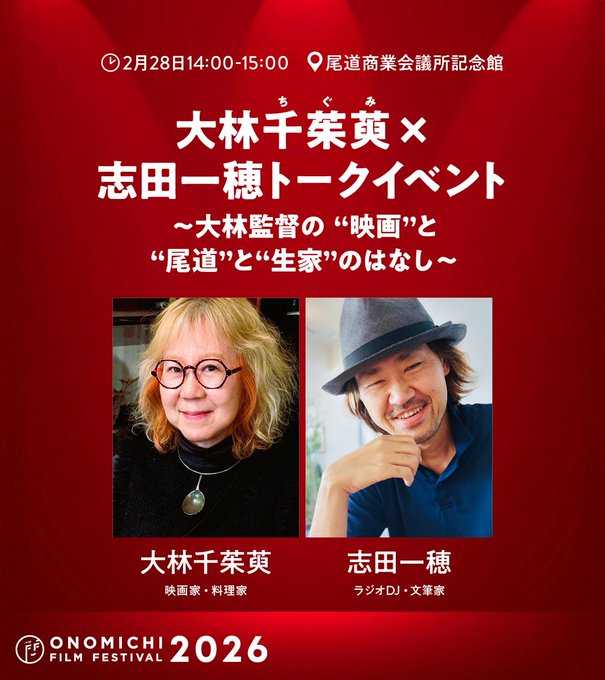尾道フィルムラボ tweet media