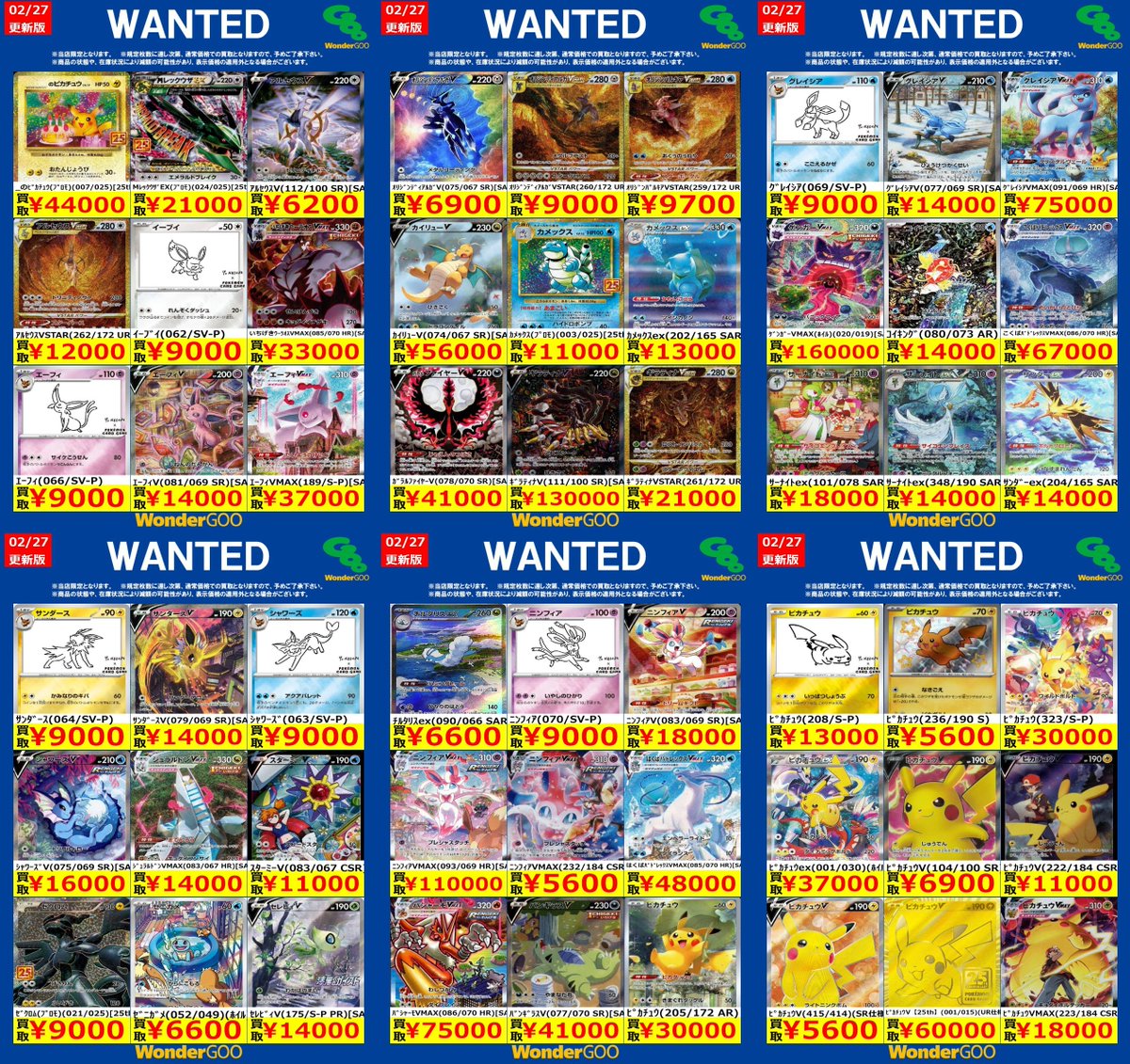 🔥🔥富岡店限定WANTED🔥🔥 ポケモンカード ※期間は3/4（水）まで ※2/27