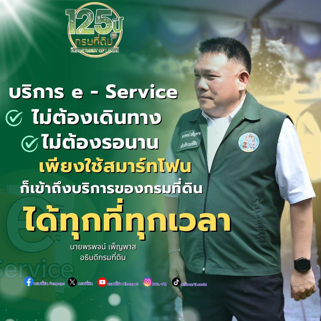 PR_Teedin's tweet photo. 🏢 e-Service กรมที่ดิน เข้าถึงได้ทุกที่ทุกเวลา
💬 “บริกา��� e-Service ช่วยให้ประชาชนเข้าถึงบริการด้านที่ดินได้ง่ายขึ้น ไม่ต้องเดินทาง ไม่ต้องรอนาน เพียงใช้สมาร์ทโฟน ก็สามารถใช้บริการได้ทุกที่ทุกเวลา” #กรมที่ดิน #eservice
#125ปีกรมที่ดิน https://t.co/crC4PHyUOC