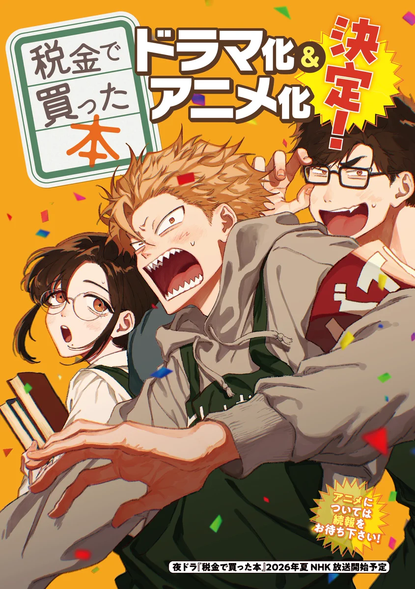 Highlights by 【公式】税金で買った本【ドラマ化&アニメ化決定