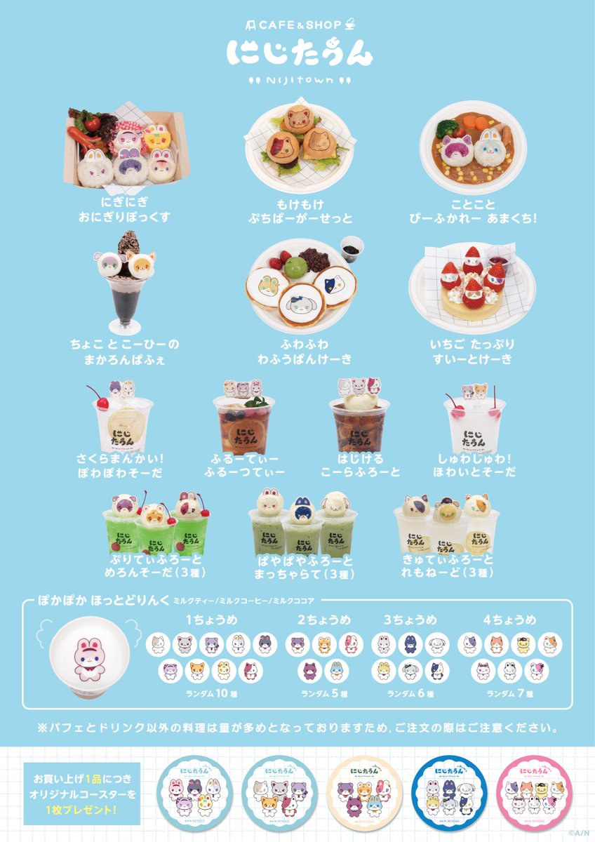 にじたうん コラボカフェ』🌈🕒 📍場所：#ツリービレッジ 横浜店