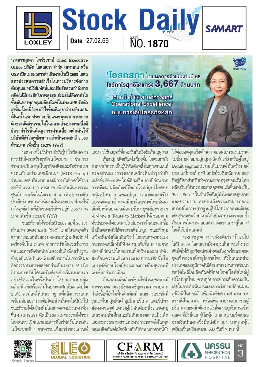 FocusStock's tweet photo. หนังสือพิมพ์ออนไลน์ Stock Daily ประจำวันที่ 27 ก.พ. 2569
ลิงก์ : https://t.co/UsyClcfChq
#StockFocusnews #stockfocusmagazine #SRP #CFARM #OSP #WHA #หนังสือพิมพ์ออนไลน์ #StockDaily #SmartFarm https://t.co/VNAjHNLWJk