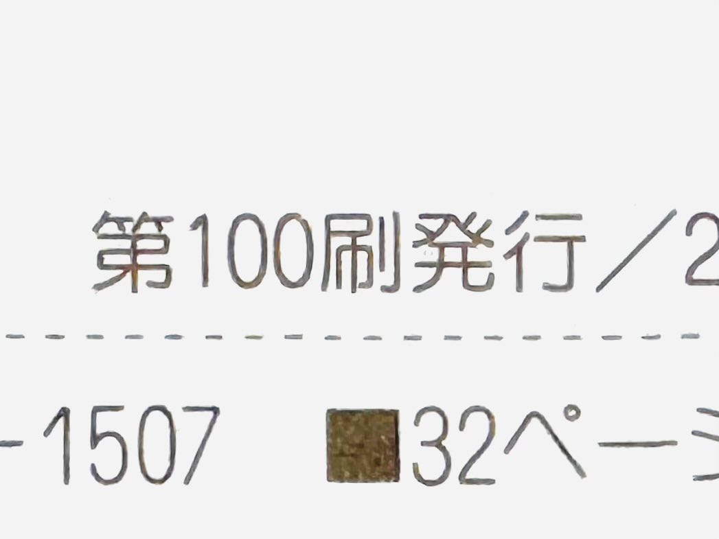 この度「へんしんトンネル」(金の星社)が記念すべき100刷りとなりました。🎊長らくご支持を頂き本当にありがとうございました。✨