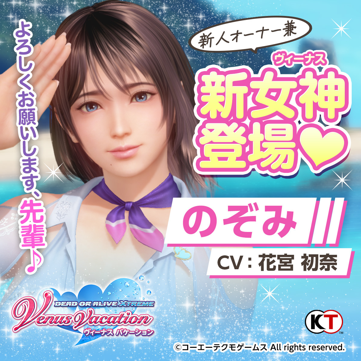 \新女神「のぞみ」(CV:花宮 初奈)/ 「よろしくお願いします、先輩♪」 おねだり上手な後輩女神が登場💕 豪華ログインボーナスもお見逃しなく ...