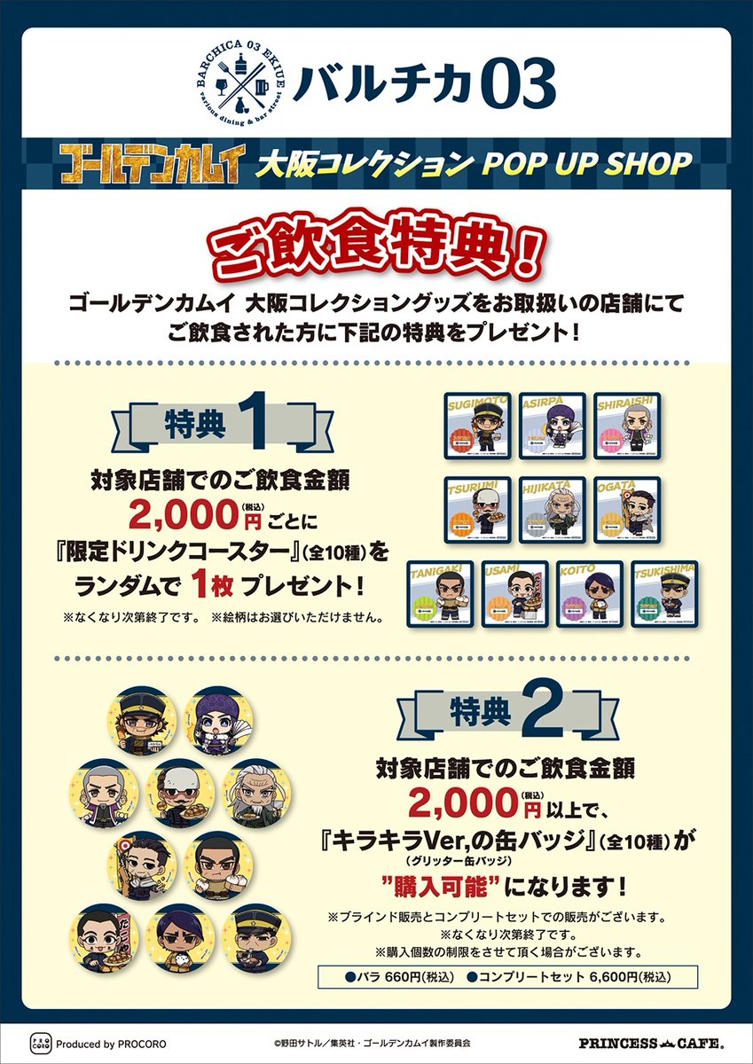 💥TVアニメ『ゴールデンカムイ』POP UP SHOP💥 ／⋰ 本日より開催☆彡