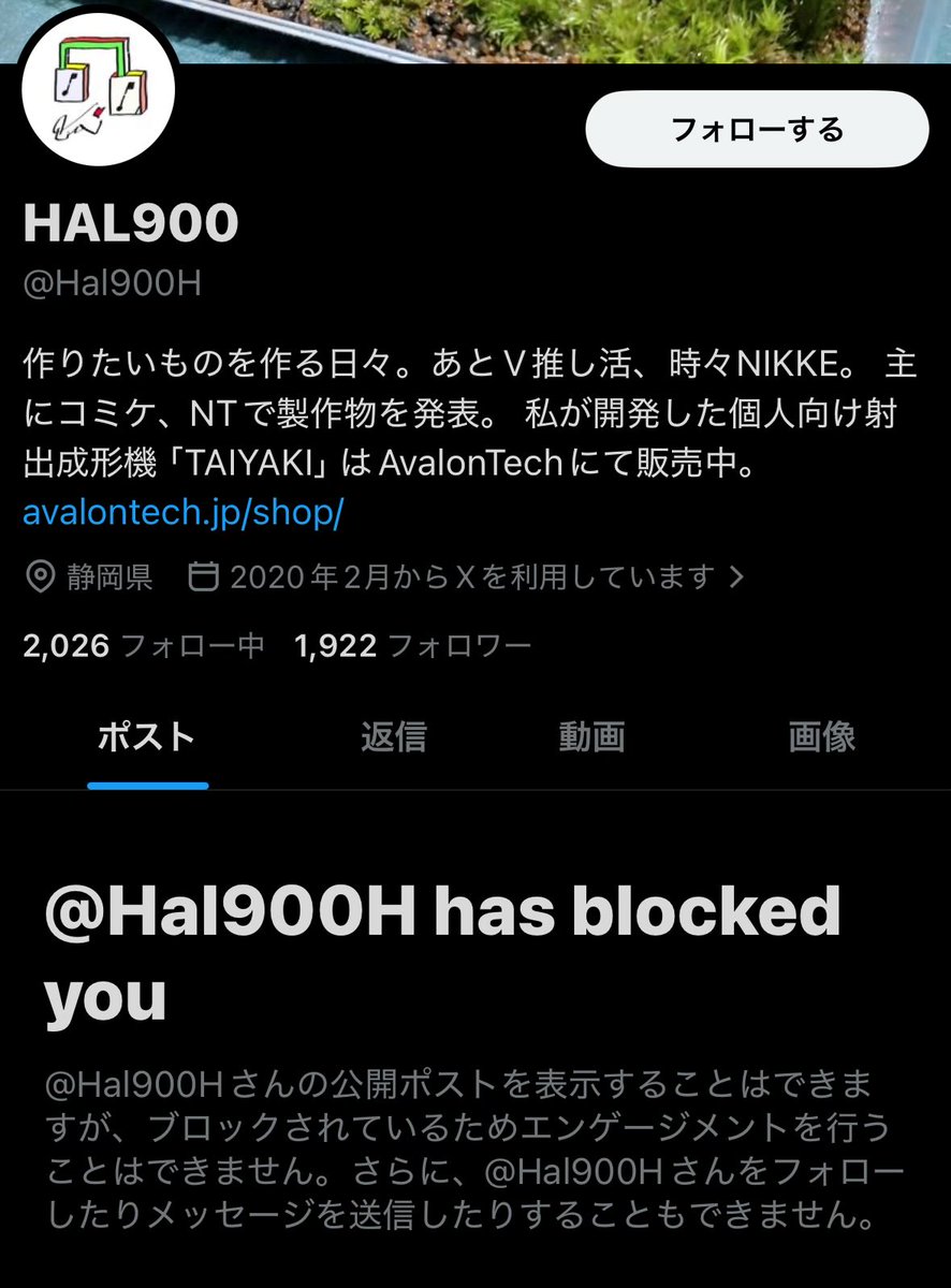 また知らんやつにブロックされてる