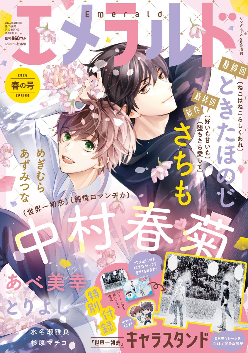 純情ロマンチカ＆世界一初恋☆公式 (@marukawashoten) / Posts / X