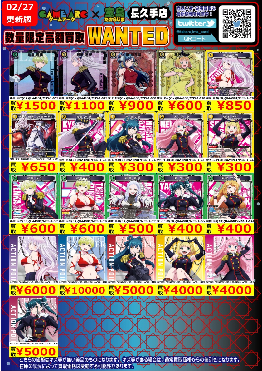 数量限定高価買取中!! #魔都精兵のスレイブ 買取枚数に制限があるので