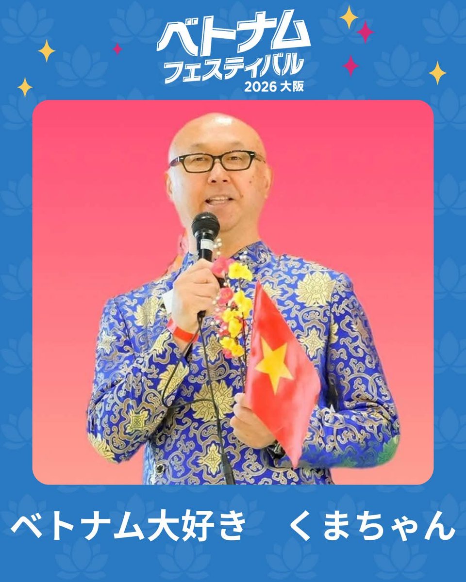 OsakaSendenbu's tweet photo. 🇻🇳 【ベトナムフェスティバル2026大阪】出演アーティスト紹介 🇯🇵
👤 アーティスト名 [ ベトナム大好き くまちゃん ]
⏰ 出演日時 2026年3月7(土) 10:00 〜 

#ベトナムフェスティバル #ベトフェス大阪 #ベトナム #大阪イベント #LễHộiViệtNam #ベトナム大好きくまちゃん https://t.co/pN3xSHlpaD