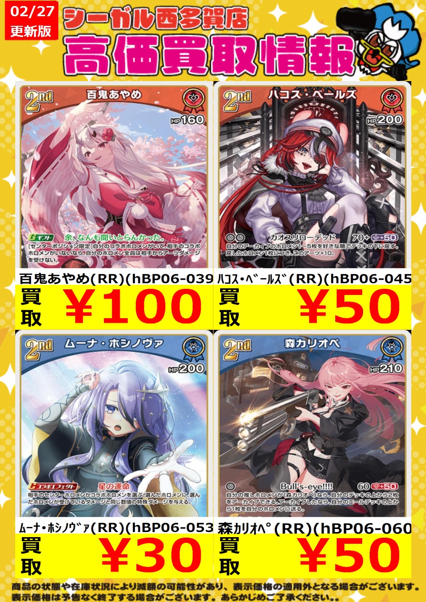 ホロカ まとめ売り WANTED情報】 ☆ホロカ 買取 枚数限定☆ 価格更新しました！ ホロカ