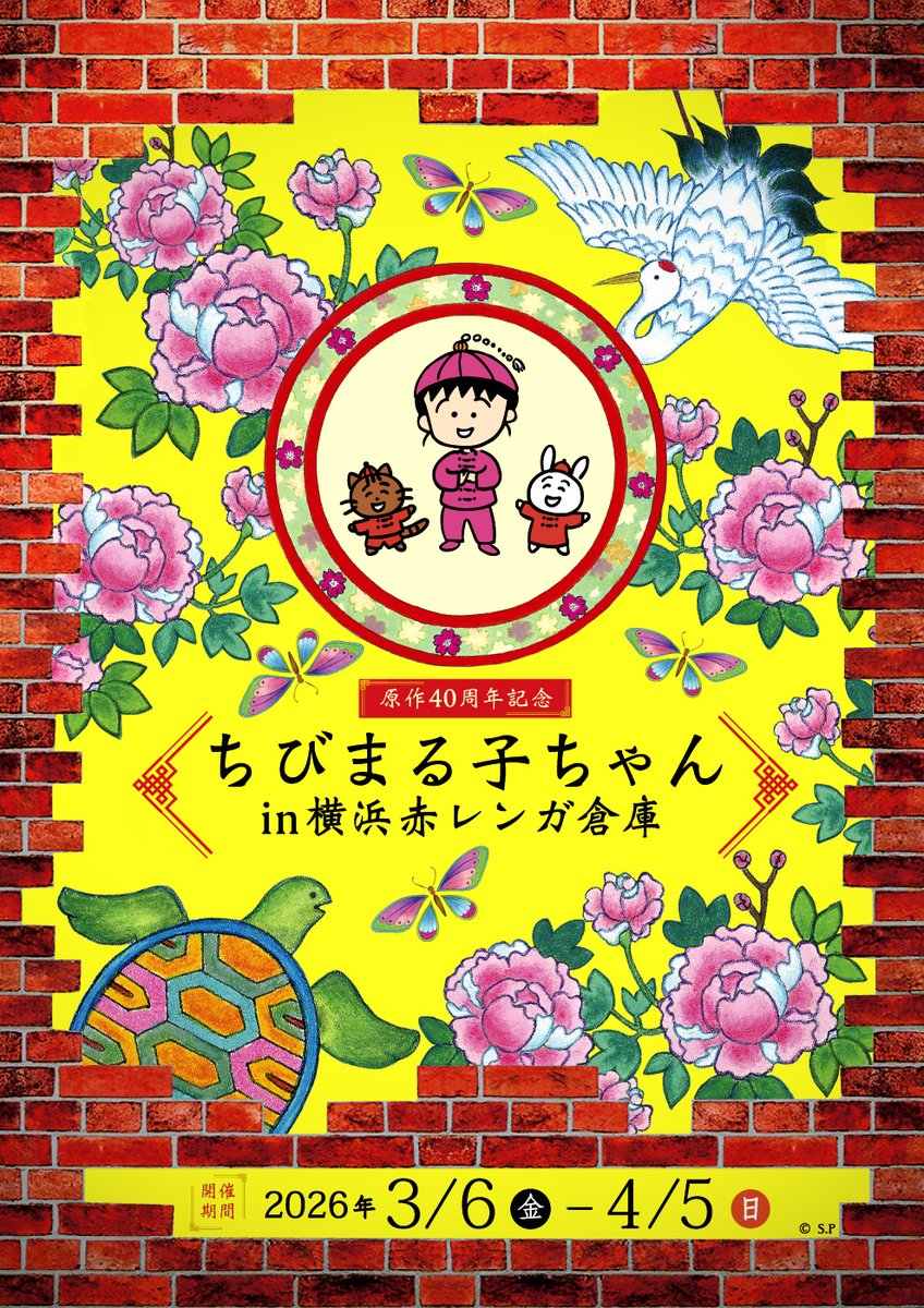 ちびまる子ちゃん【公式】 tweet media