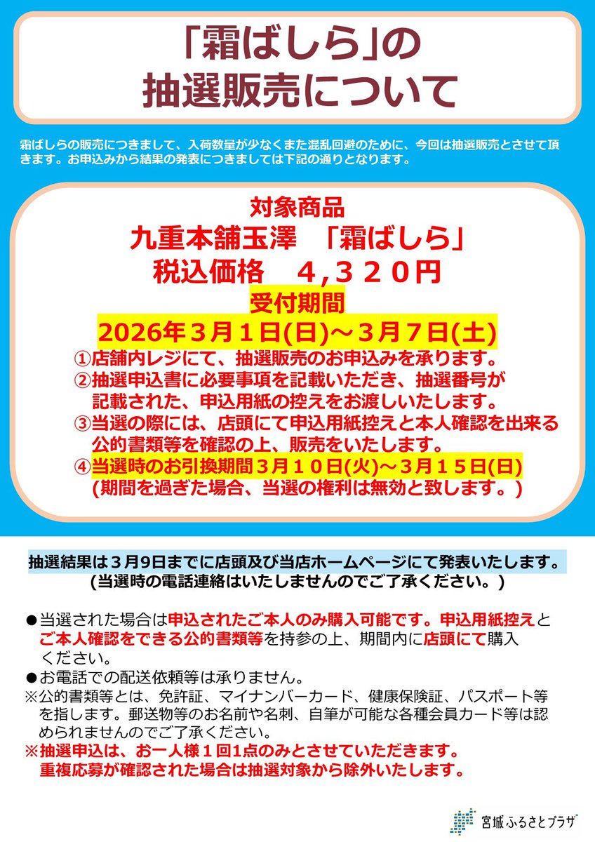 霜ばしら 3月の抽選販売決定！❄️ 3/1(日)〜3/7(土)まで、#宮城