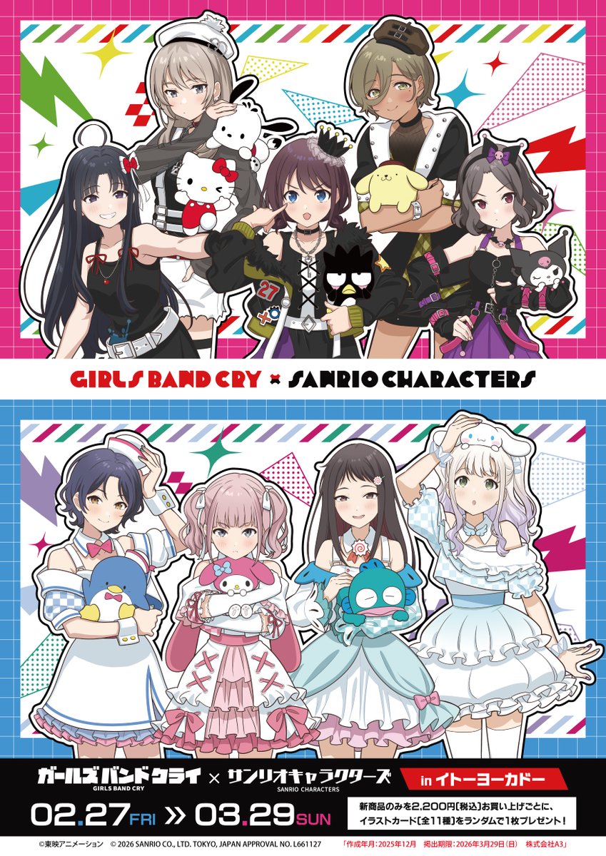 アニメ『ガールズバンドクライ』公式 (@girlsbandcry) / Posts / X