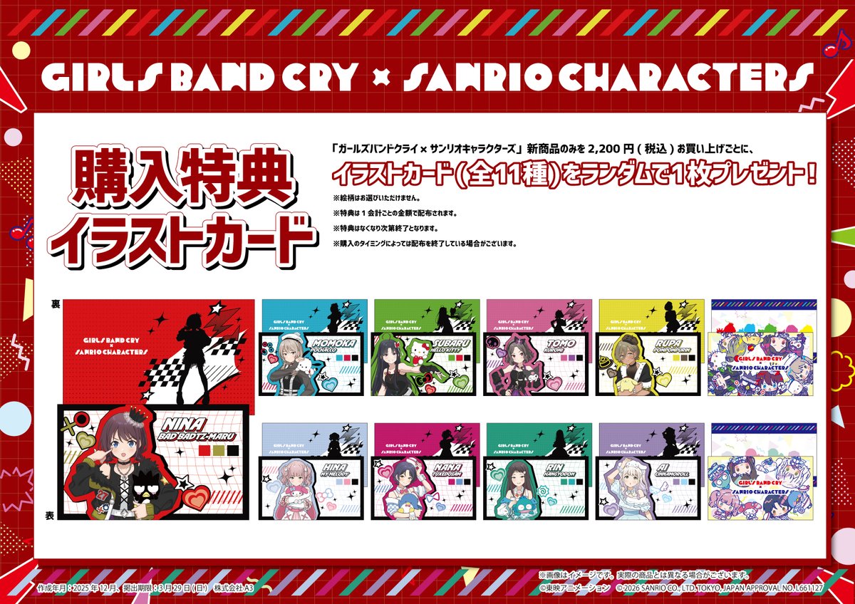 アニメ「#ガールズバンドクライ」
ㅤㅤㅤ✖
#サンリオキャラクターズ 

本日よりイトーヨーカドー8店舗でPOP UP SHOP開催！

(多摩センター店,ららぽーと横浜店,アリオ蘇我店,アリオ北砂店,アリオ亀有店,
グランツリー武蔵小杉,大和鶴間店,あべの店)

※通販は3/2(月)10時～開始予定です。

#ガルクラ