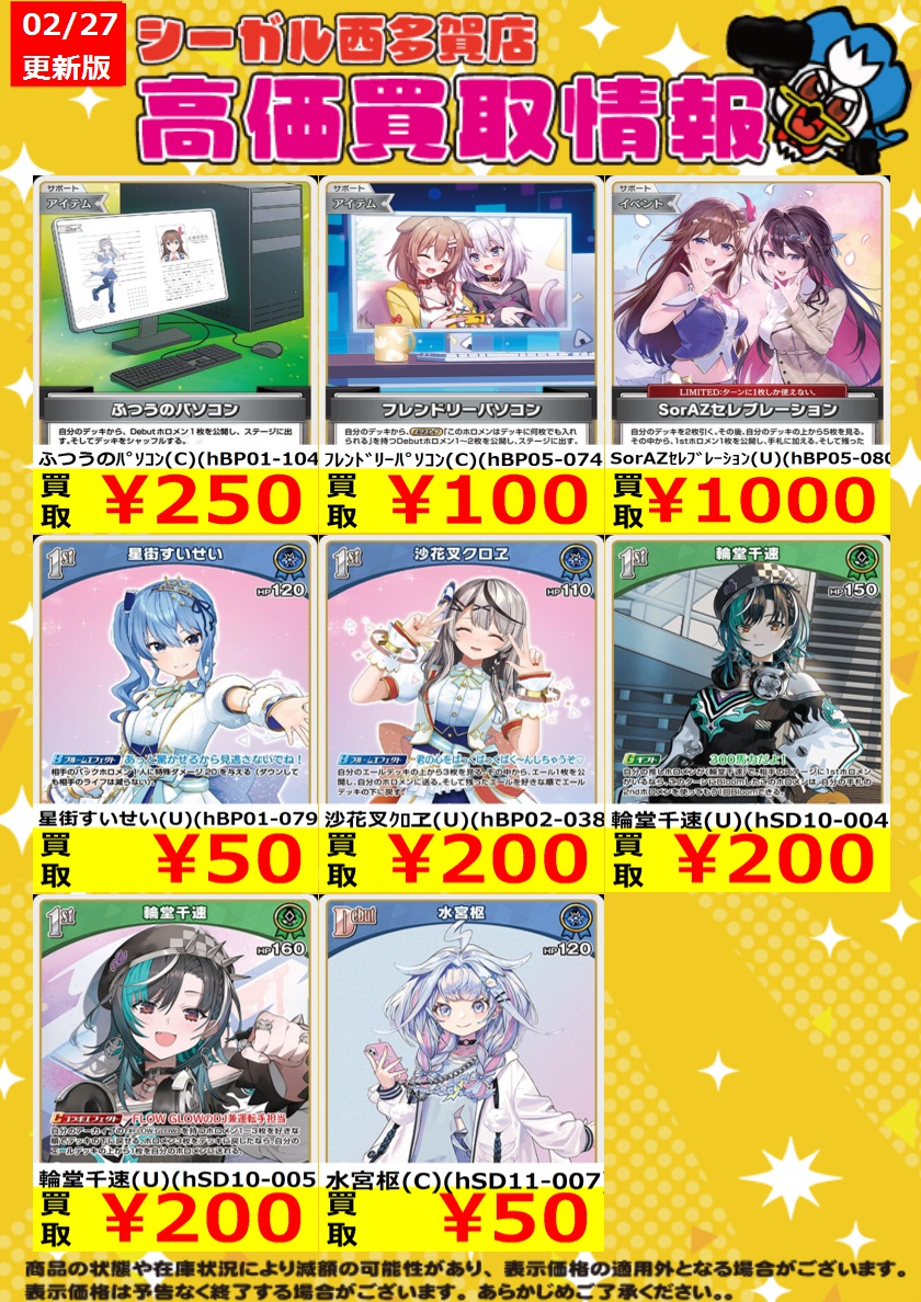 ﾎﾛｶ高価買取中！！>> 商品の状態や在庫状況により減額の可能性があり