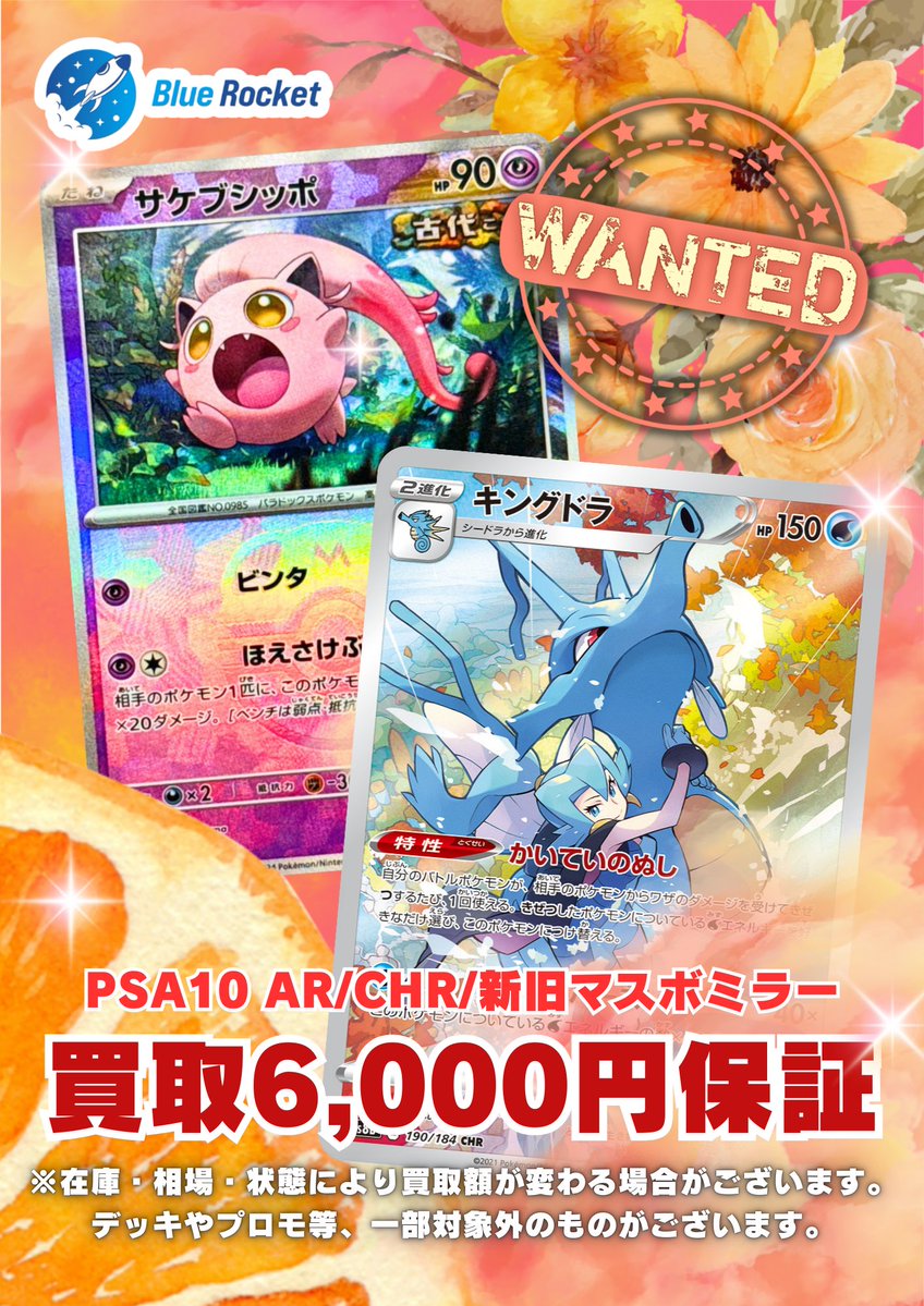 🚀 #ブルロケ買取表 🚀】 🔥保証買取🔥 こちらは枚数制限に含まれませ