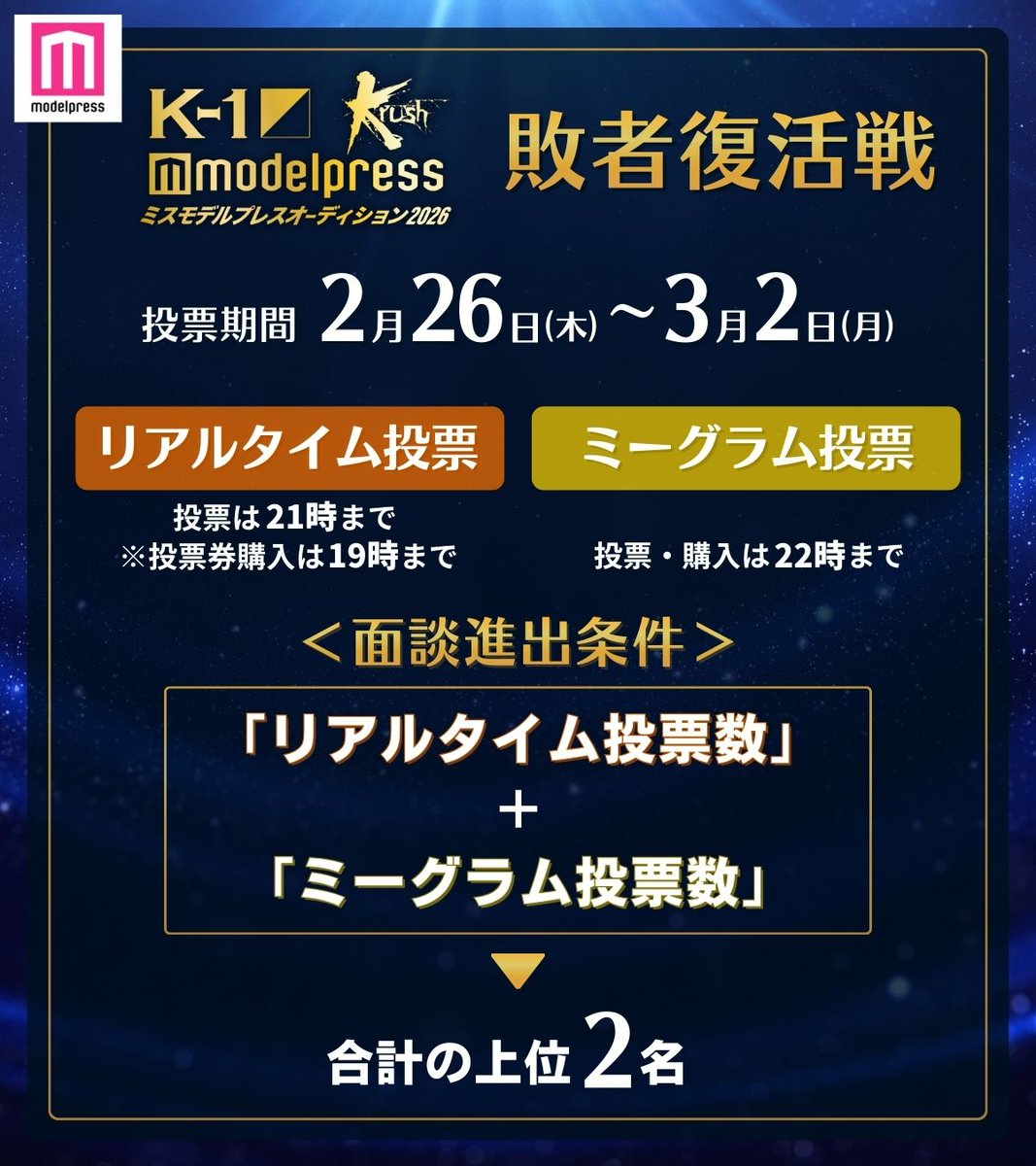 ミスモデルプレス・ミスターモデルプレスオーディション tweet media