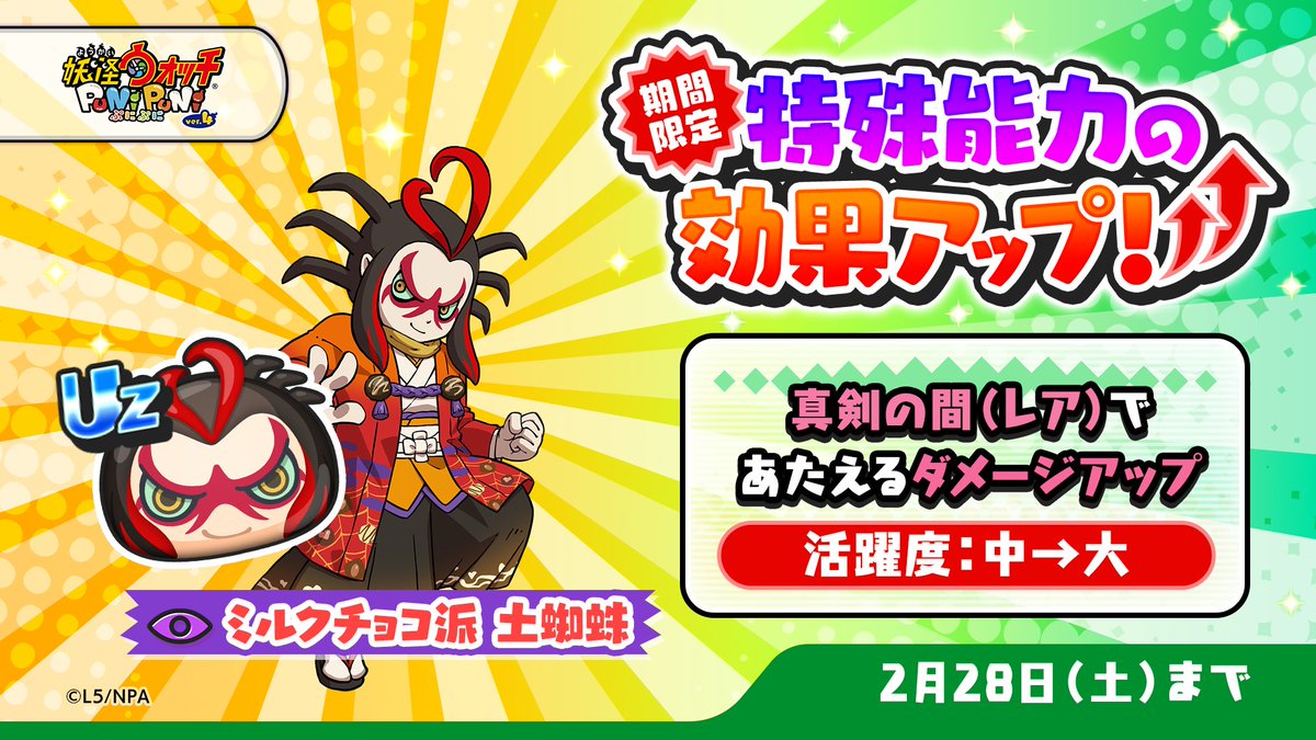 妖怪ウォッチ ぷにぷに公式 (@yokai_punipuni) / Posts and Replies / X