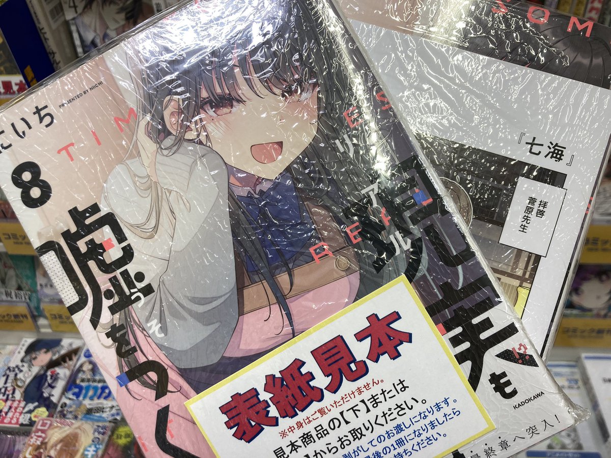 書籍入荷情報】KADOKAWA📖『現実もたまには嘘をつく 8巻』入荷しました