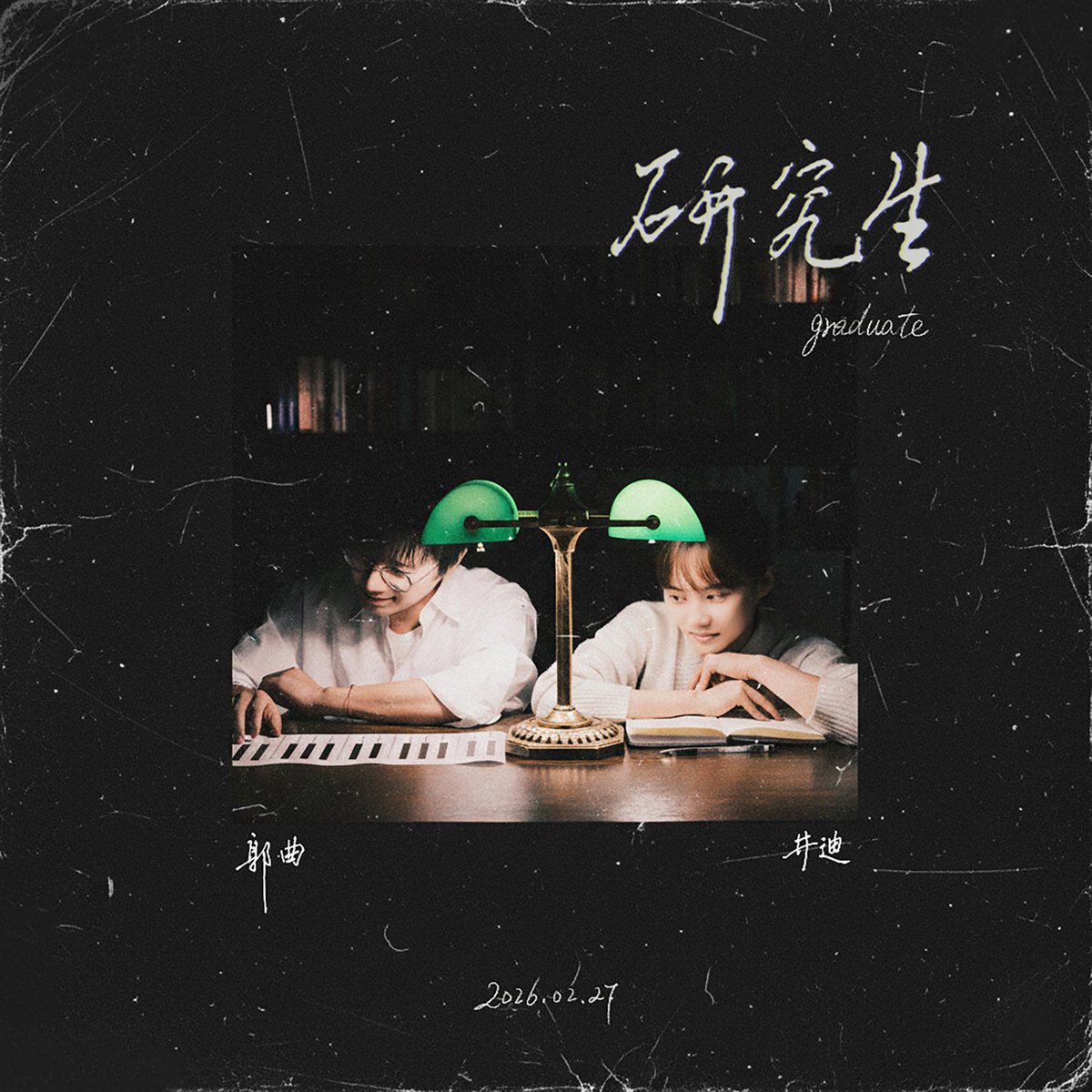 EWwayMusic's tweet photo. 🎇「投入一生，供你研究」

Panta.Q郭曲 x 井迪最新單曲《研究生》現已上線！歡迎大家收聽～

收聽鏈接指路👉https://t.co/V40pSnl72g

#東西世界 #音樂發行 #新歌上架 #井迪 #郭曲 https://t.co/sQ94BsvQvp