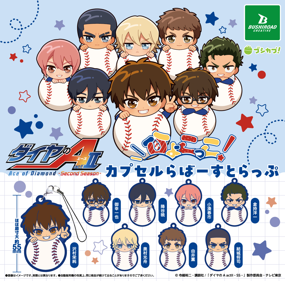 2026年5月下旬発売予定 ───⋆ TV アニメ『ダイヤのA actⅡ -Second