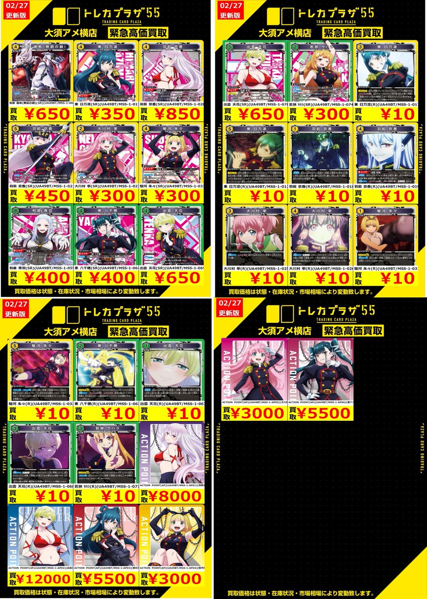 ユニオンアリーナ】【＃トレカプラザ55大須アメ横店】【#買取