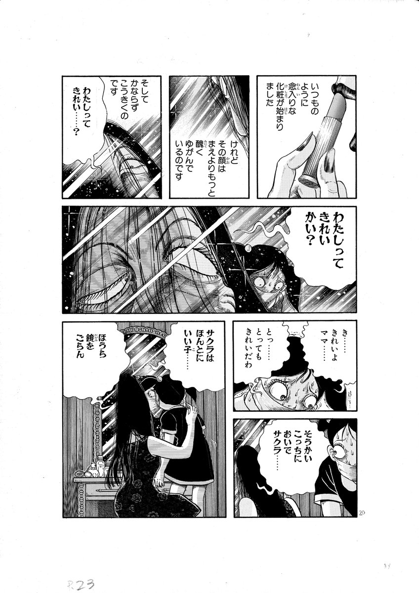 そのTV制作者の話はどうも口裂け女の始まりを探しているようで私の話がそれだと思ったらしい。
口裂け女伝説は漫画内の噂話も含め完全な私の想像創作物だ。何を言いたいのか分からず怪訝な返事をしていた私に制作者も気づいたのかその後なんの連絡もなかった
ちょっと残念だったね。でも嘘はつけない