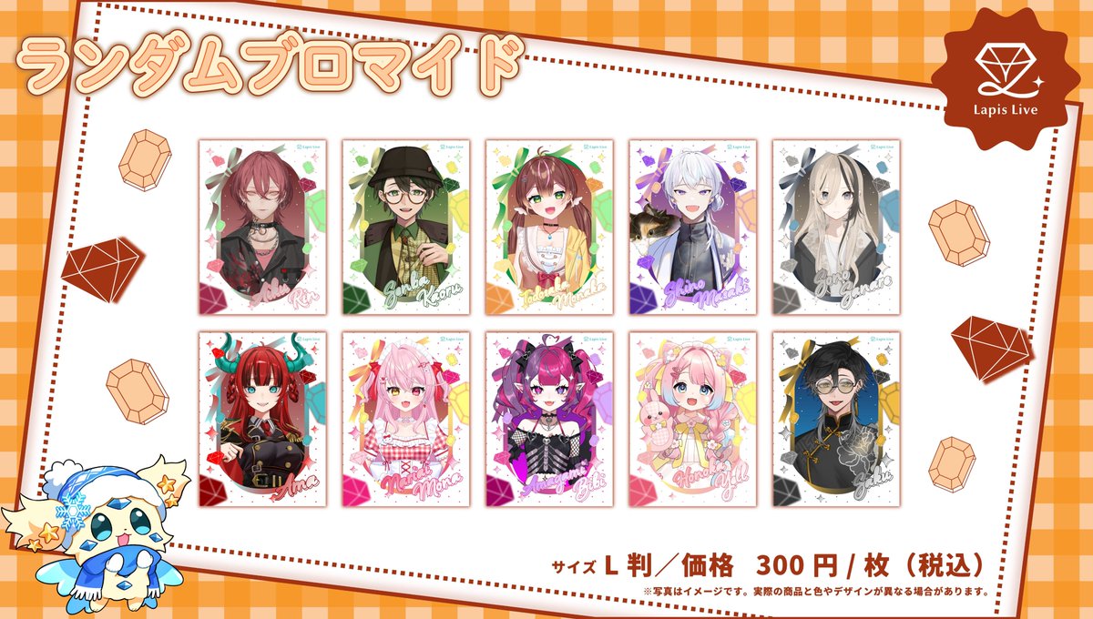 Lapis Live ランダムブロマイド 第三弾が #セブンプリント に登場