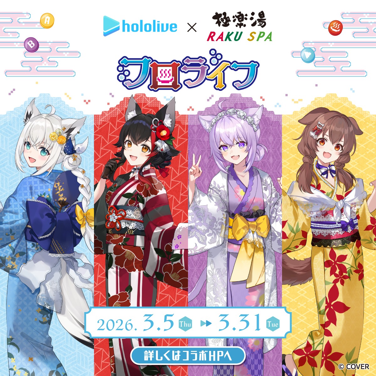 ホロライブ×極楽湯 RAKUSPAコラボ】 ／ 3/5(木)より “フロライフ”第8弾